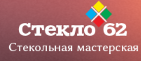 Стекло 62