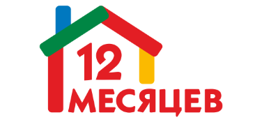 12 Месяцев 12 Месяцев